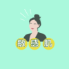 敏感肌の女性